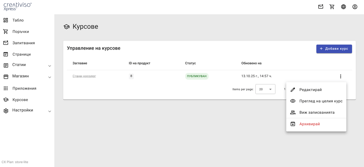 Управление на курса